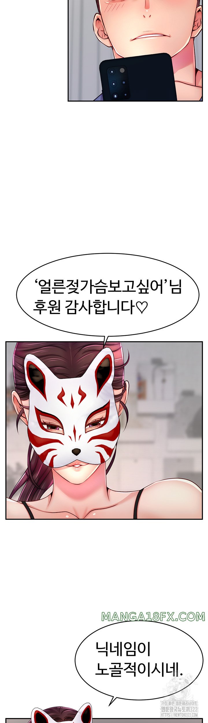 Making Friends With Streamers by Hacking! Raw - Chapter 7 Page 37