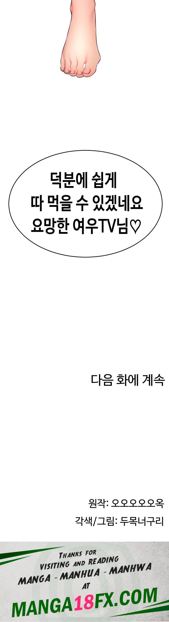 Making Friends With Streamers by Hacking! Raw - Chapter 7 Page 54