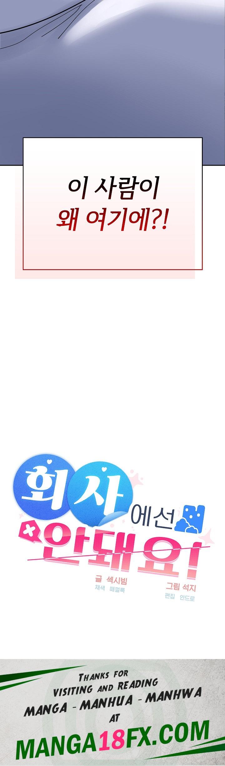 Not at Work Raw - Chapter 1 Page 50