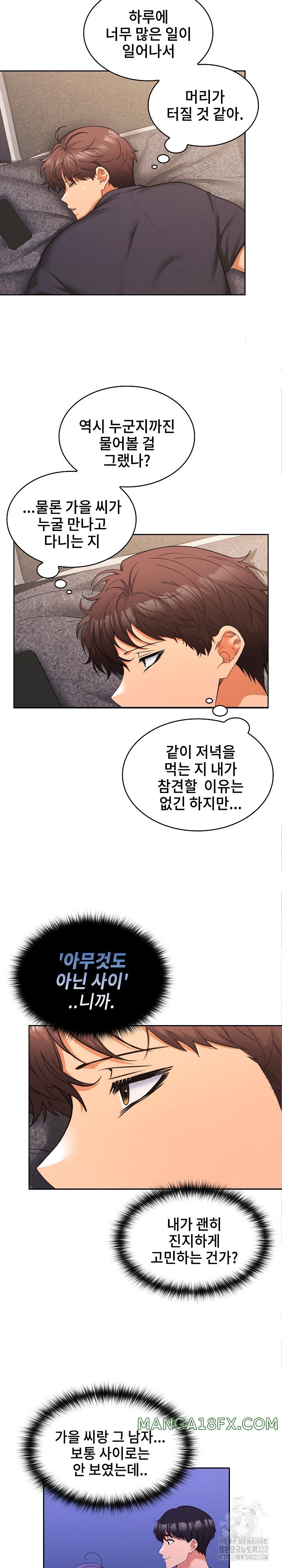 Not at Work Raw - Chapter 11 Page 21