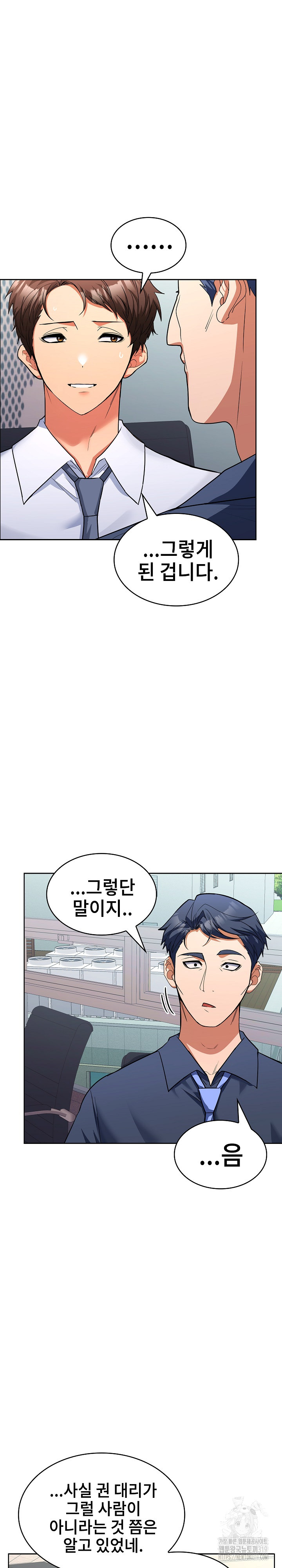 Not at Work Raw - Chapter 6 Page 12