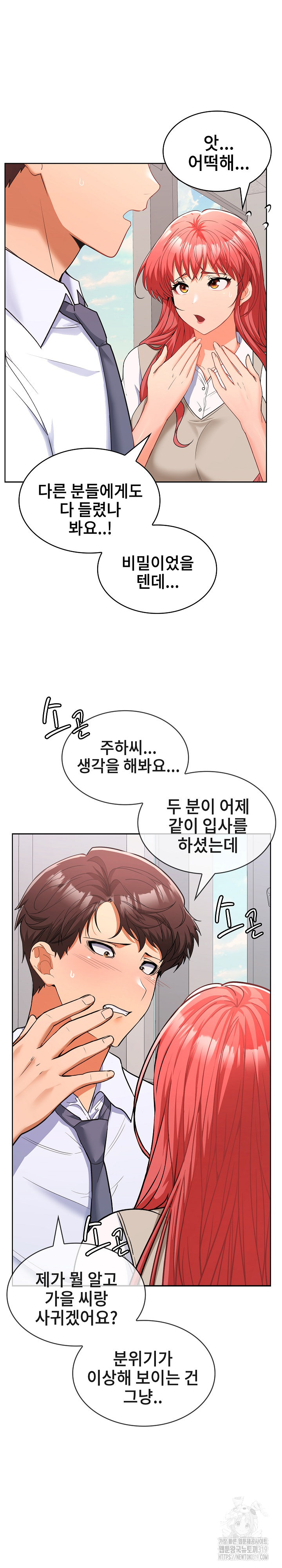 Not at Work Raw - Chapter 6 Page 4