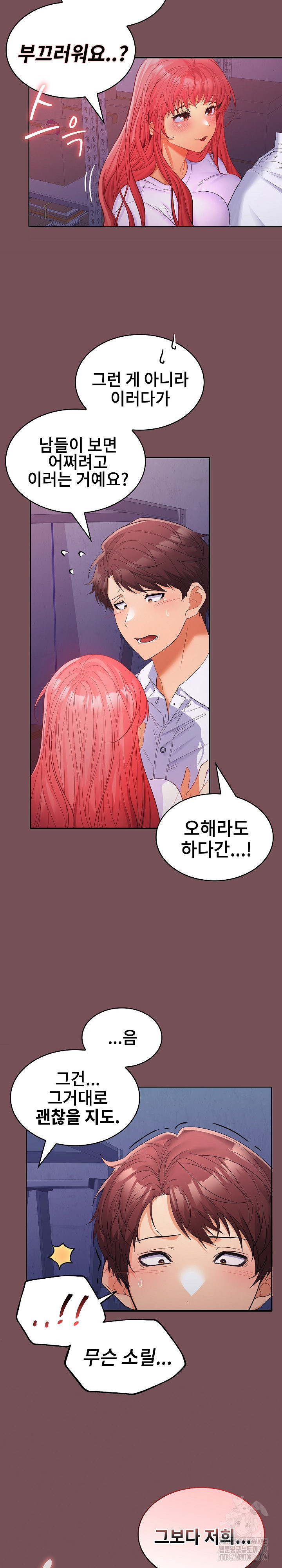 Not at Work Raw - Chapter 8 Page 2