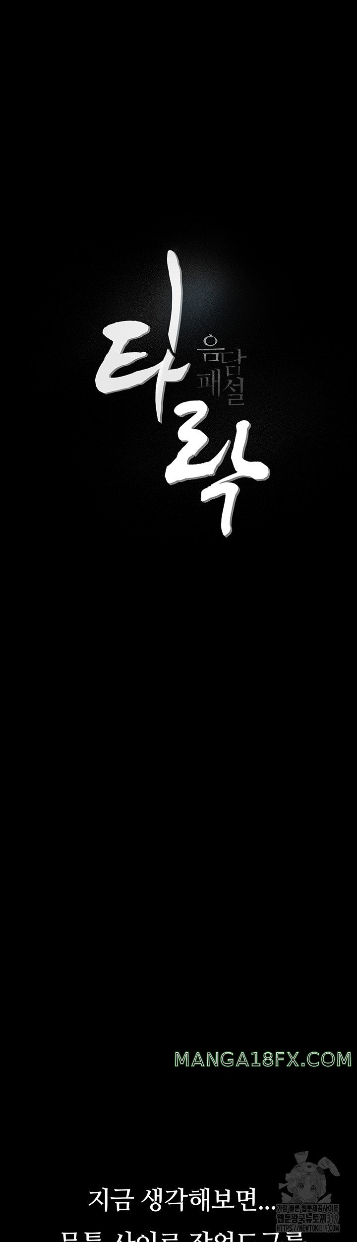 Corruption: Obscene Tales Raw - Chapter 3 Page 7