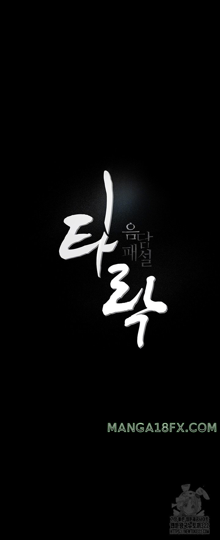 Corruption: Obscene Tales Raw - Chapter 8 Page 8