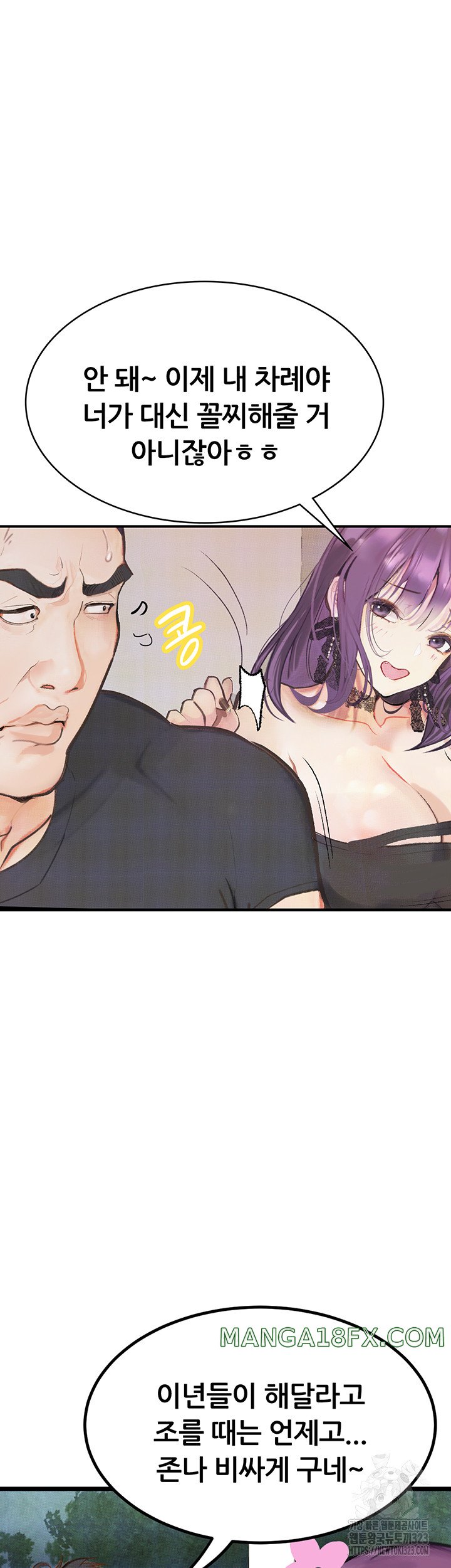 Corruption: Obscene Tales Raw - Chapter 9 Page 45