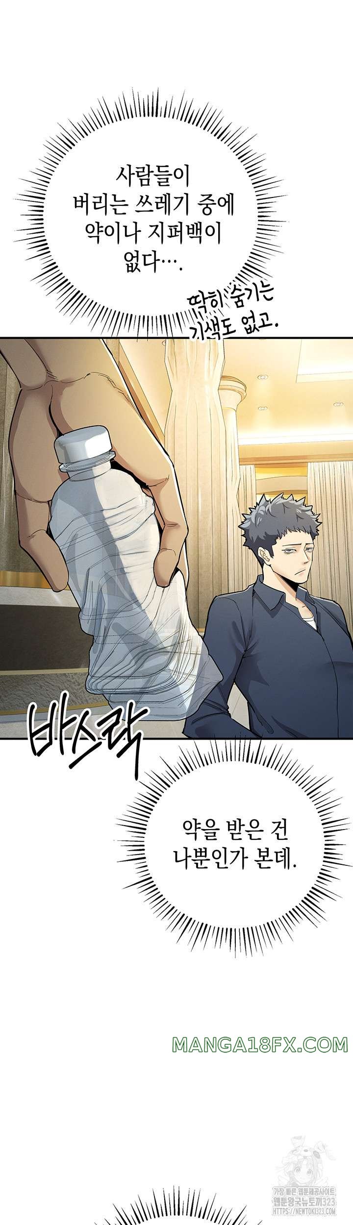 Greed Game Raw - Chapter 9 Page 34