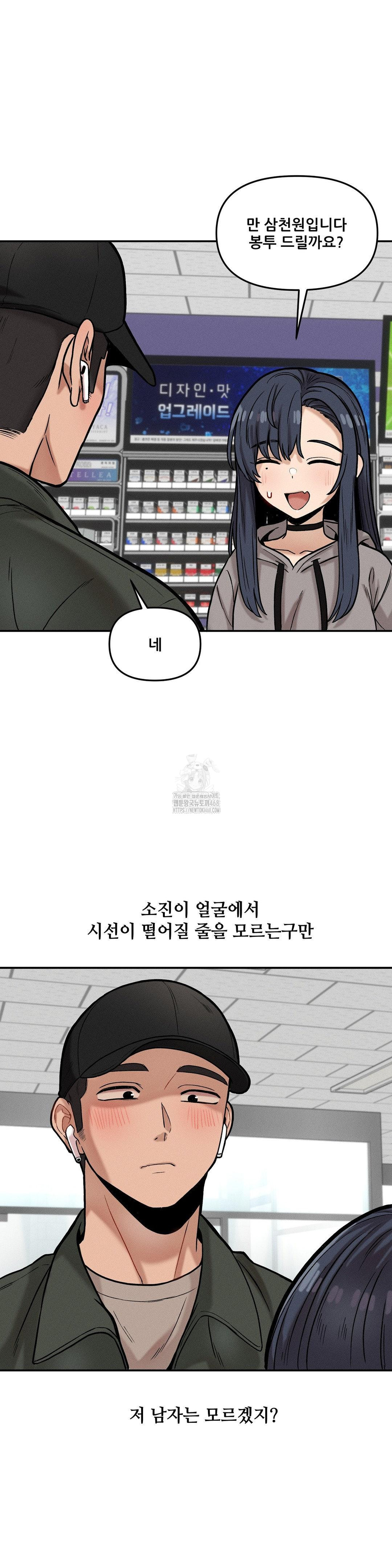An Invisible Kiss Raw - Chapter 19 Page 17