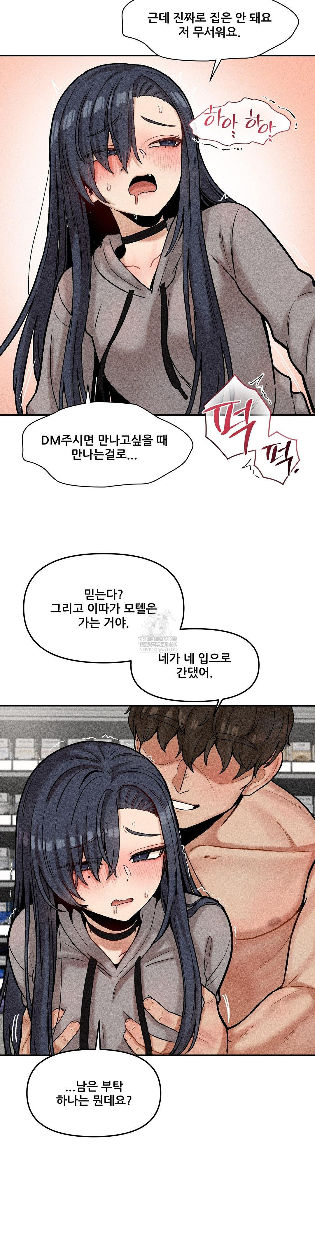 An Invisible Kiss Raw - Chapter 23 Page 13