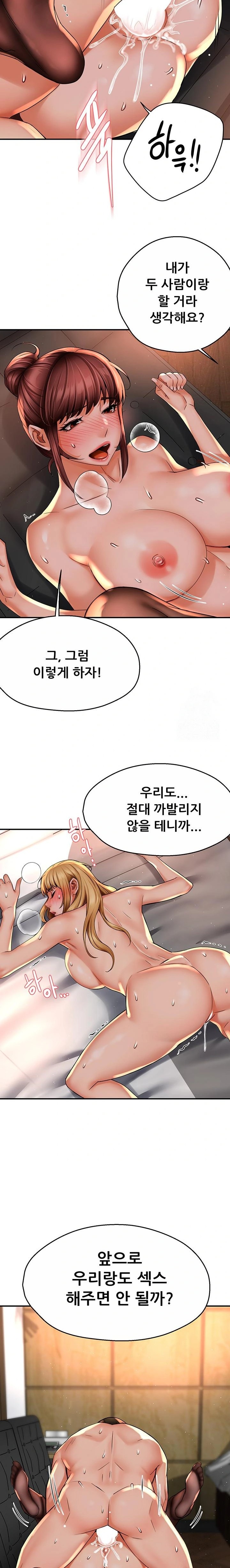 Yogurt Ladies Raw - Chapter 55 Page 14