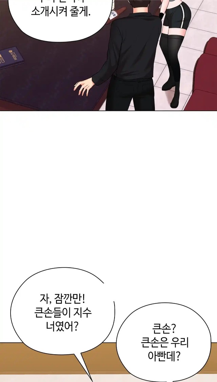 The High Society Raw - Chapter 43 Page 80