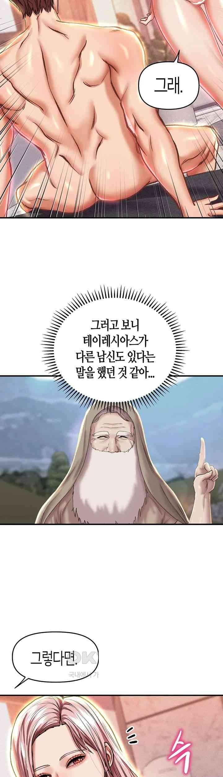 Women of God Raw - Chapter 21 Page 5