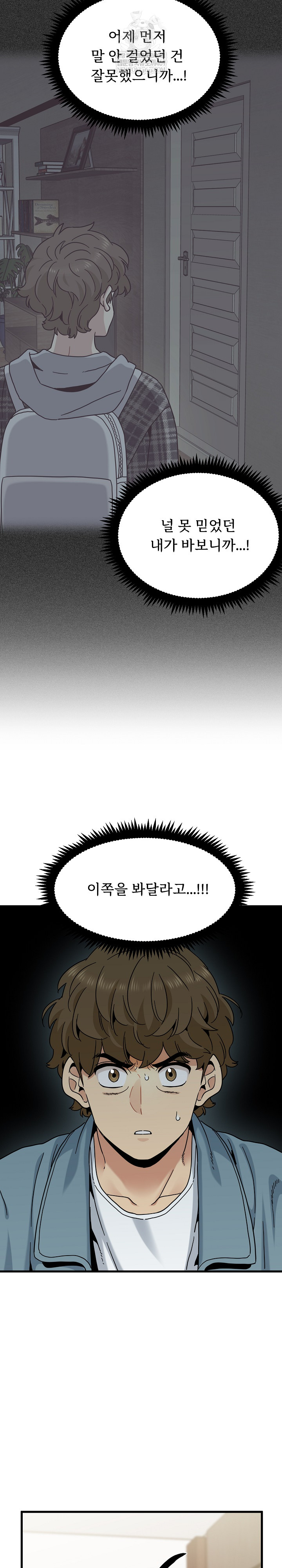 A Turning Point Raw - Chapter 123 Page 17