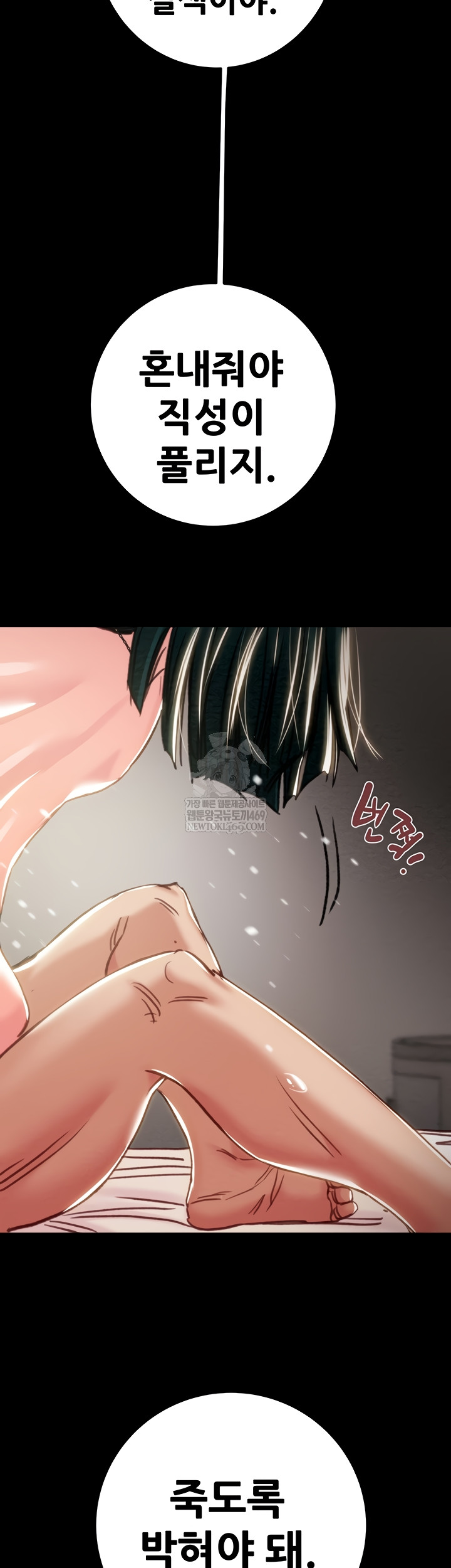 The Man Who Devours Raw - Chapter 81 Page 70