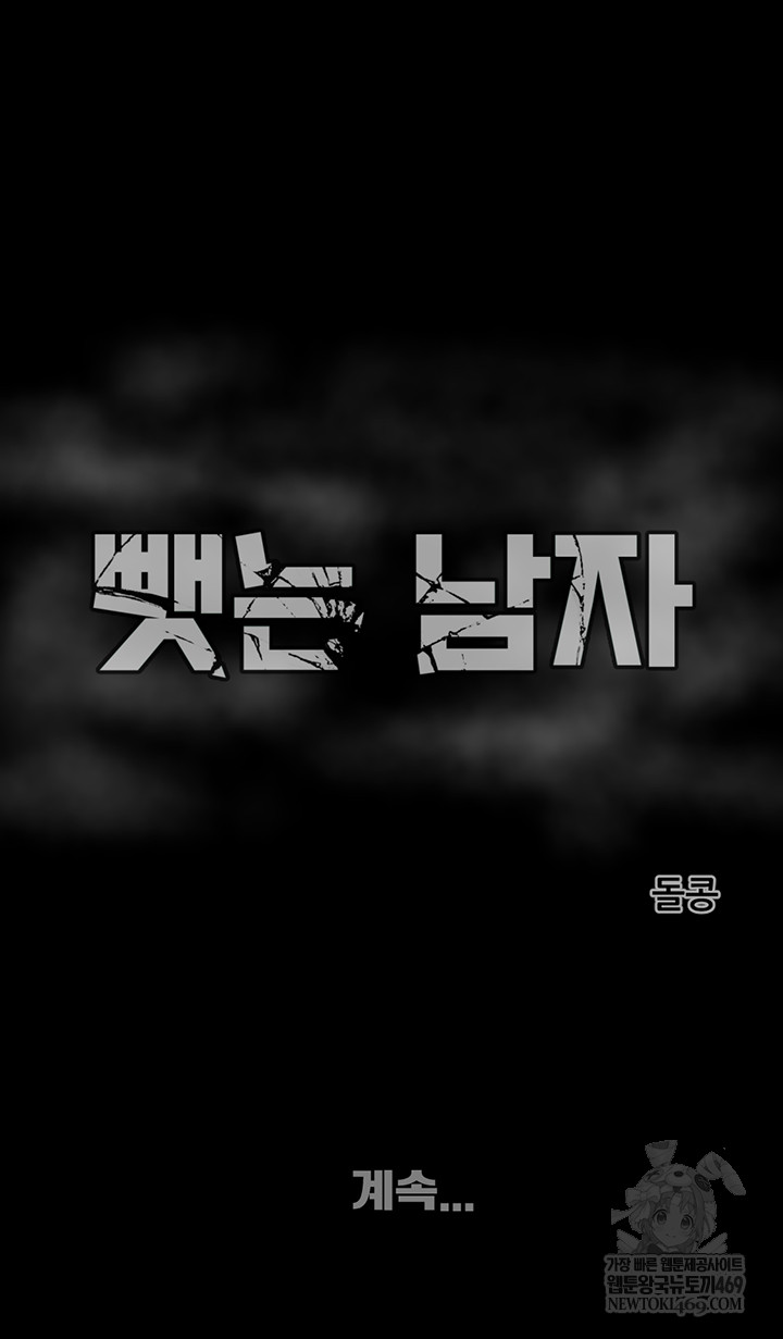 The Man Who Devours Raw - Chapter 83 Page 77