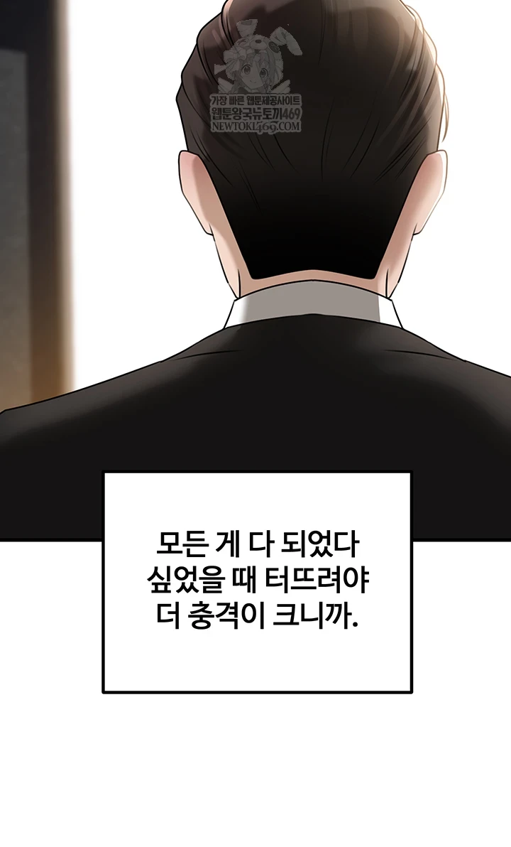 Not the Daughter, but the Mother Raw - Chapter 88 Page 45