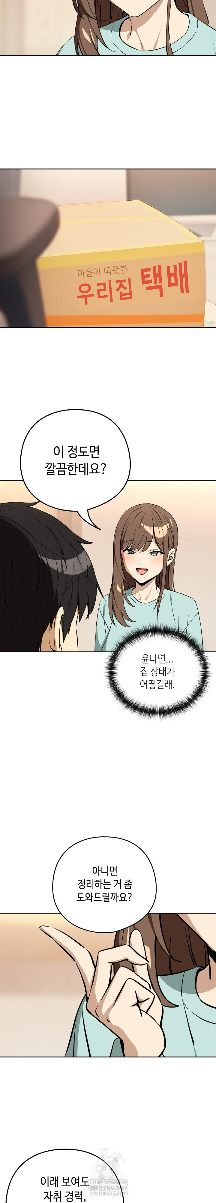 After Work Love Affairs Raw - Chapter 118 Page 9