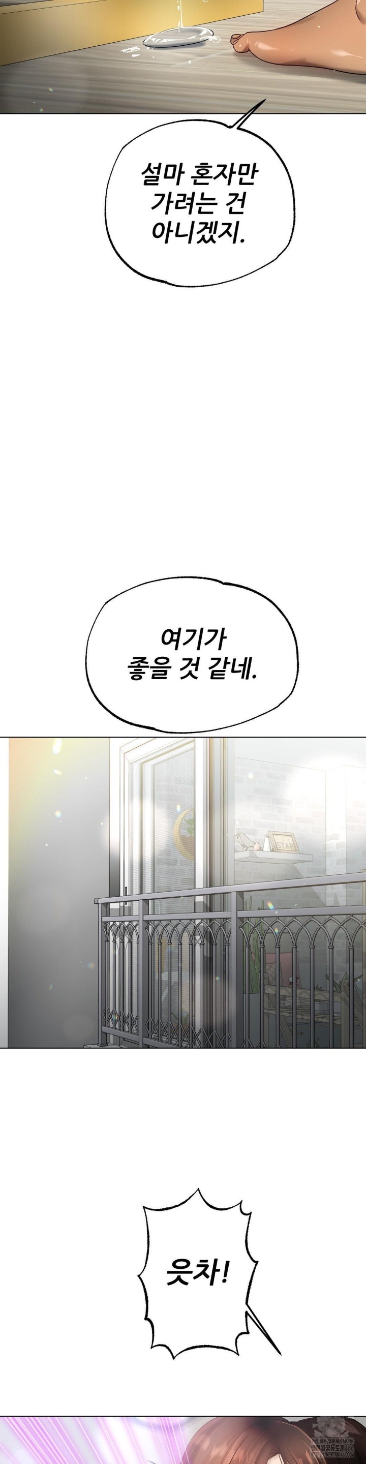 Do You Like to Exercise? Raw - Chapter 16 Page 25