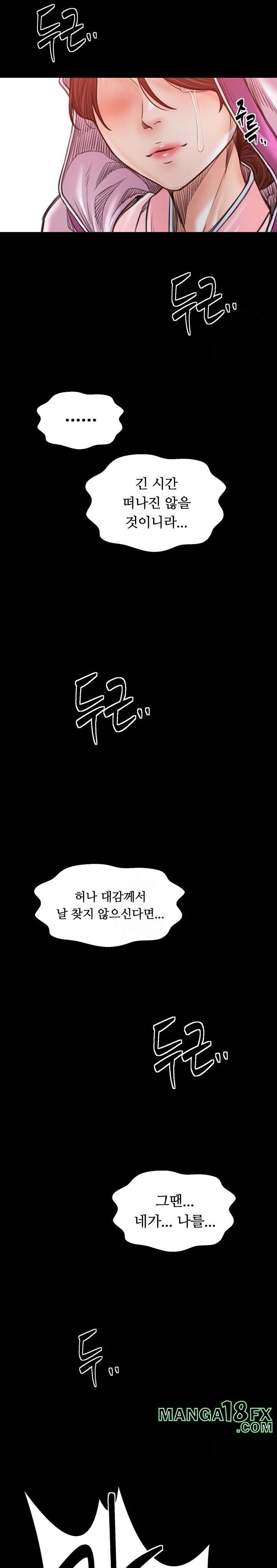 The Servant’s Story Raw - Chapter 47 Page 19