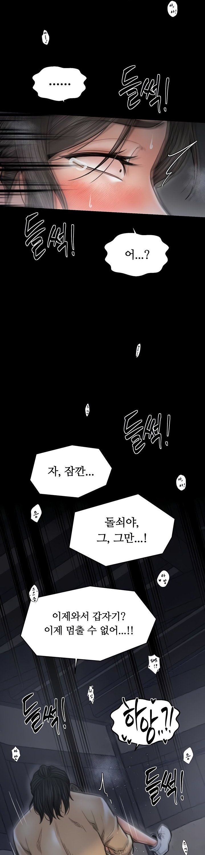 The Servant’s Story Raw - Chapter 64 Page 33