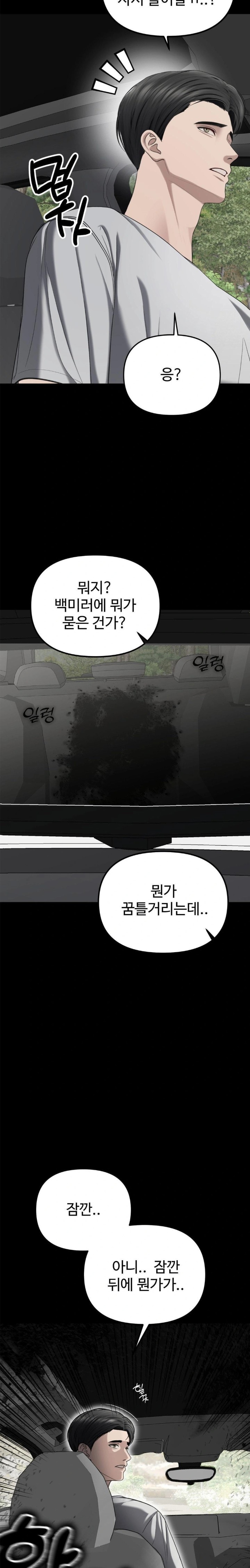 Your Creepy Bucketlist Raw - Chapter 30 Page 25