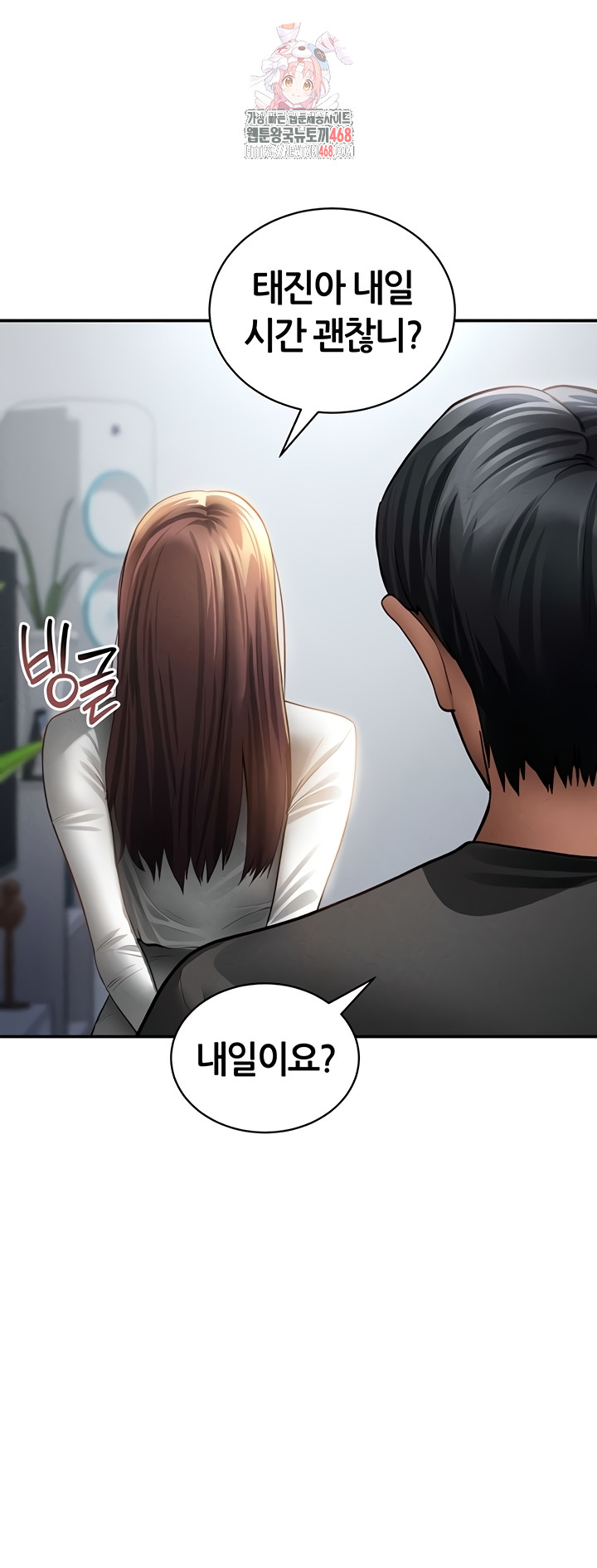My Eyes Now See Desire Raw - Chapter 48 Page 1