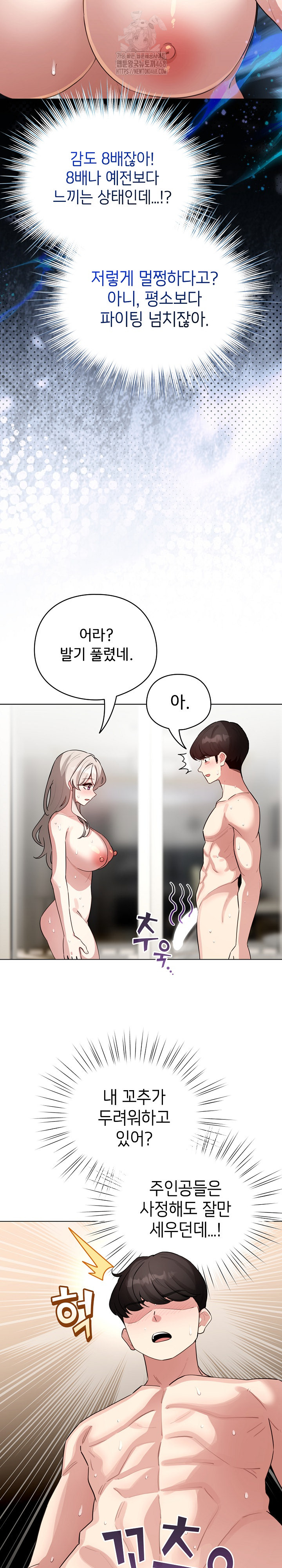 I Became a Pornhwa NPC Raw - Chapter 54 Page 5