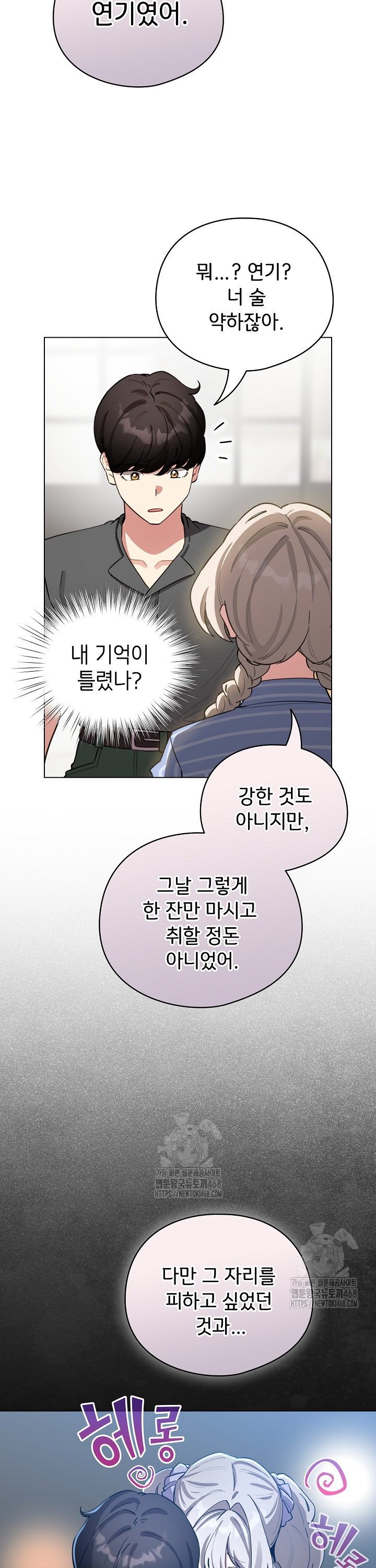 I Became a Pornhwa NPC Raw - Chapter 58 Page 23