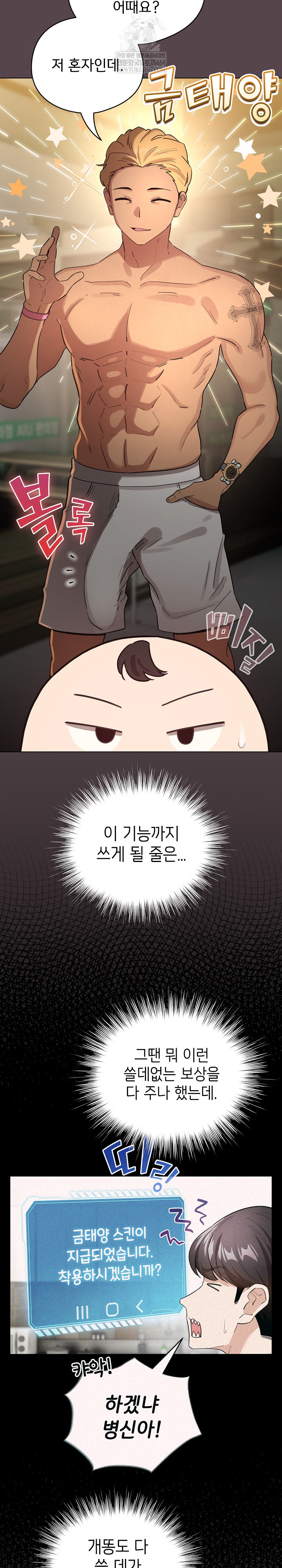 I Became a Pornhwa NPC Raw - Chapter 71 Page 17