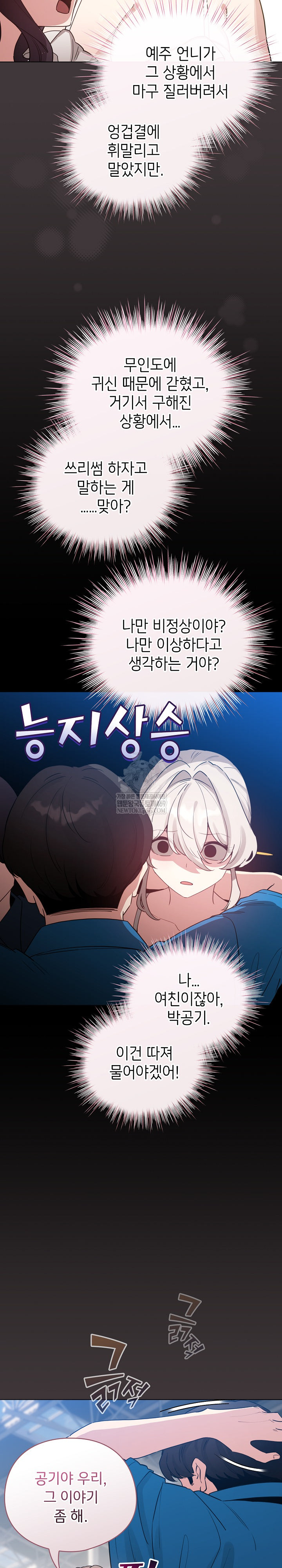I Became a Pornhwa NPC Raw - Chapter 74 Page 3