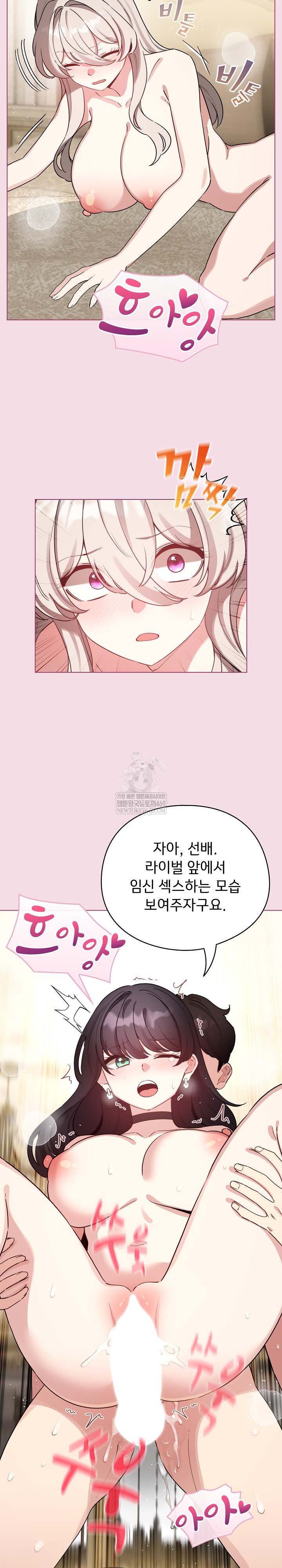 I Became a Pornhwa NPC Raw - Chapter 78 Page 28