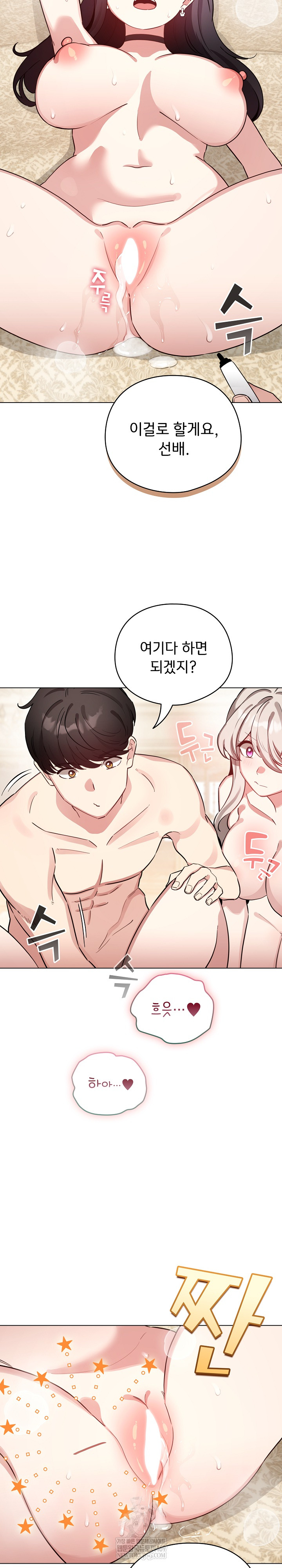 I Became a Pornhwa NPC Raw - Chapter 78 Page 31