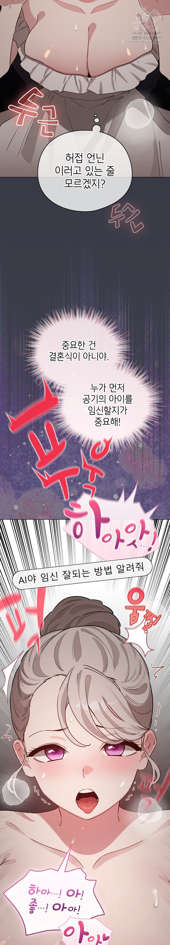 I Became a Pornhwa NPC Raw - Chapter 79 Page 29