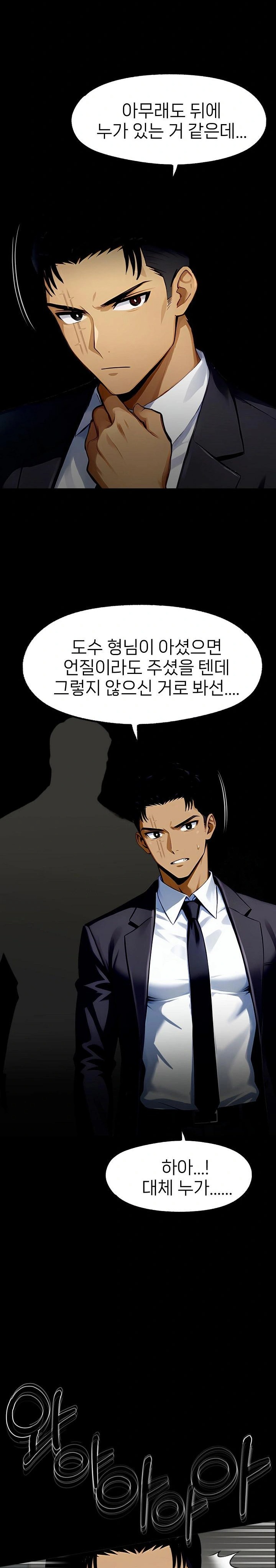 Gangster x Office Lady Raw - Chapter 102 Page 28