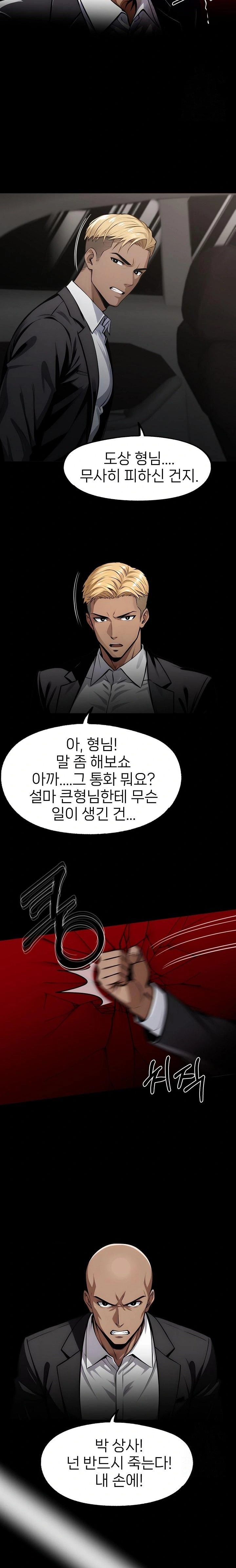 Gangster x Office Lady Raw - Chapter 105 Page 12