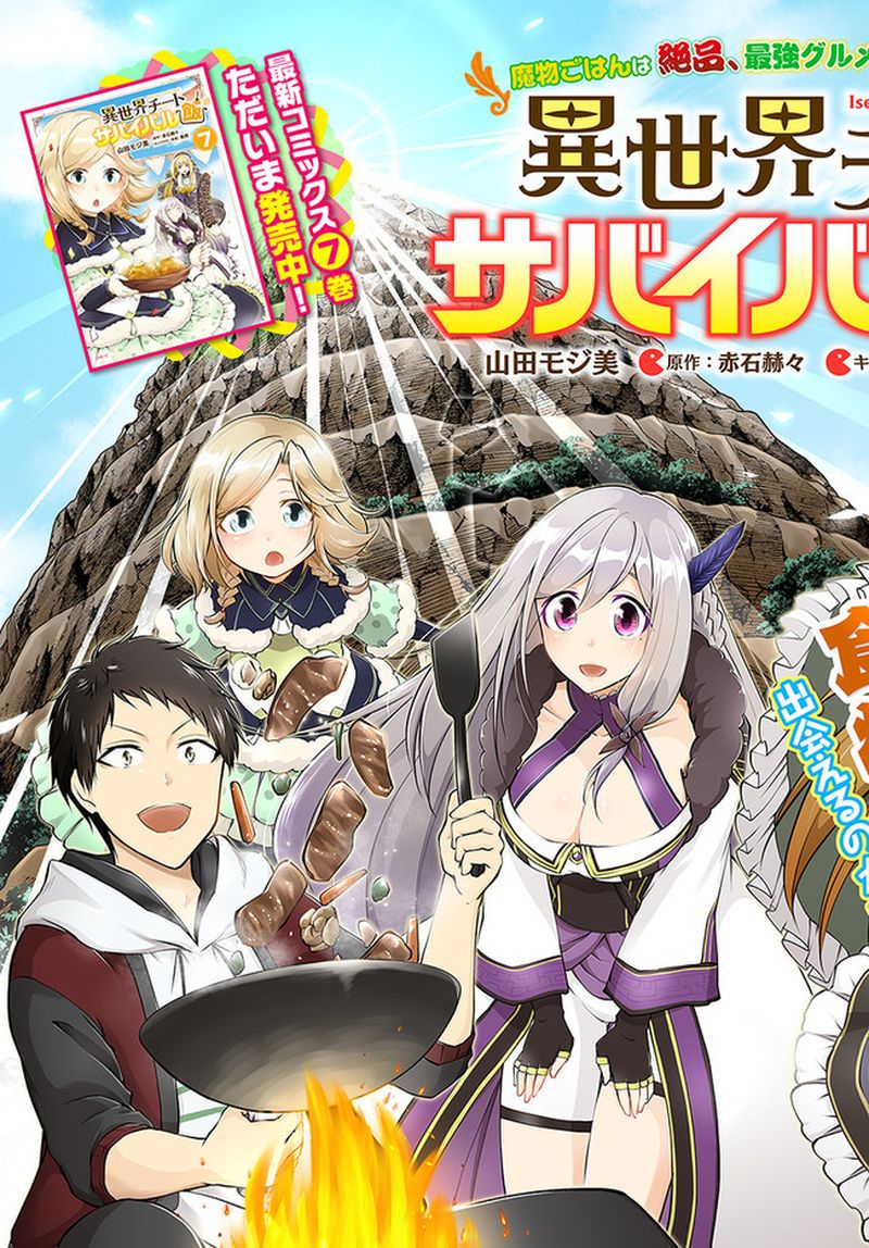 Isekai Cheat Survival Meshi - Chapter 36 Page 3