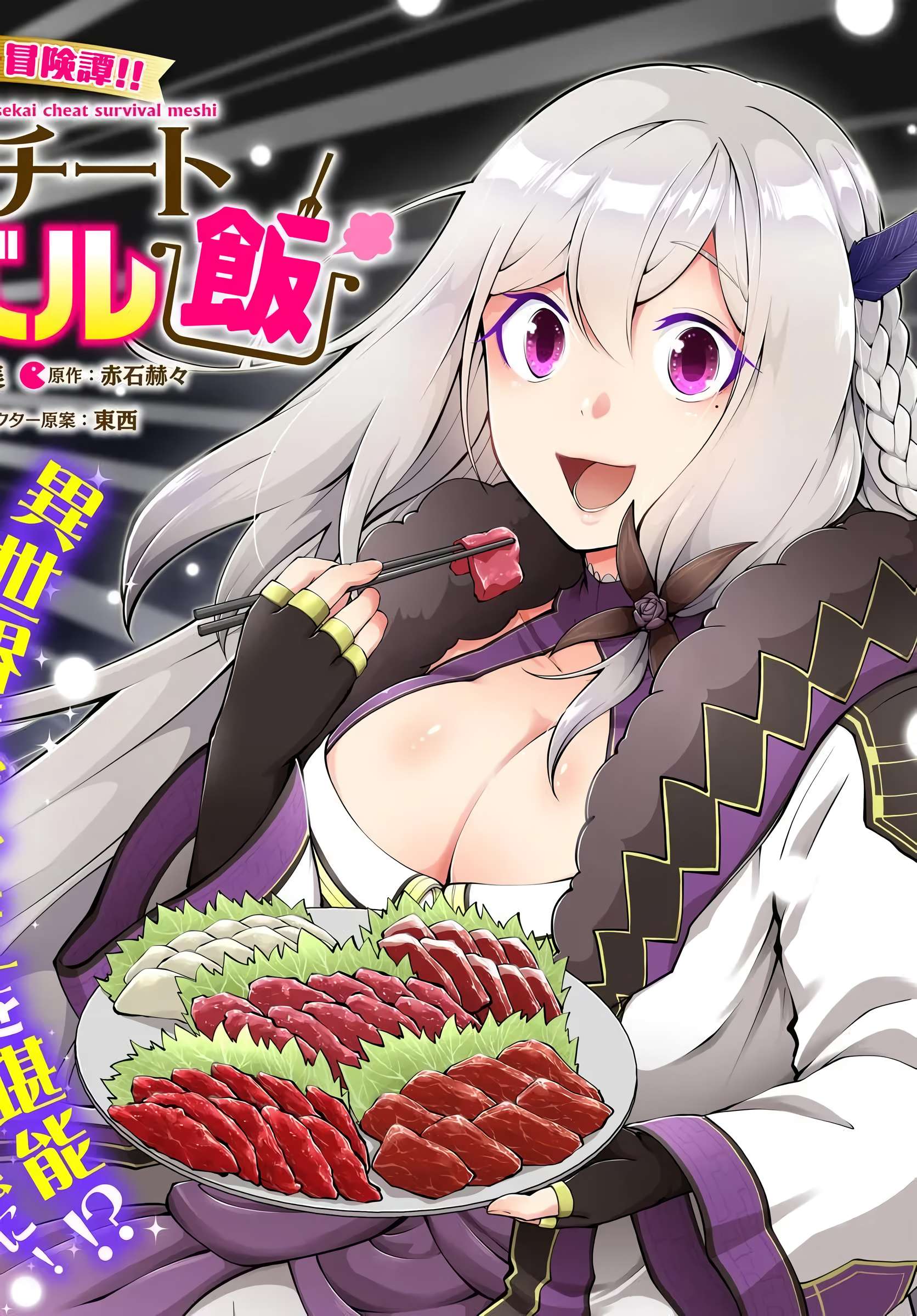 Isekai Cheat Survival Meshi - Chapter 71 Page 3