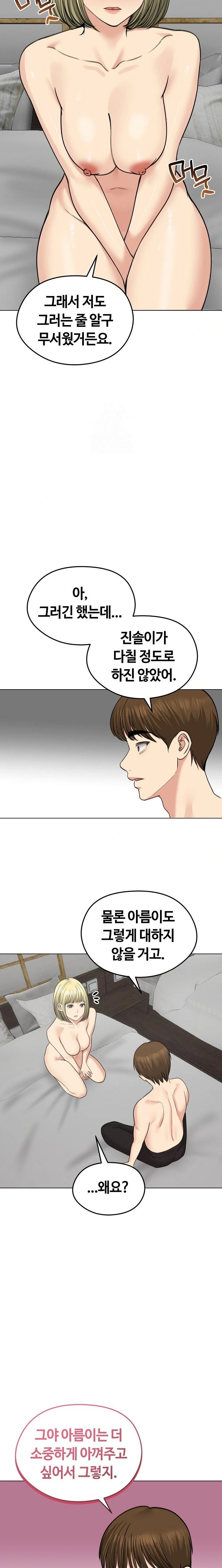 Runaway Wife Raw - Chapter 37 Page 21