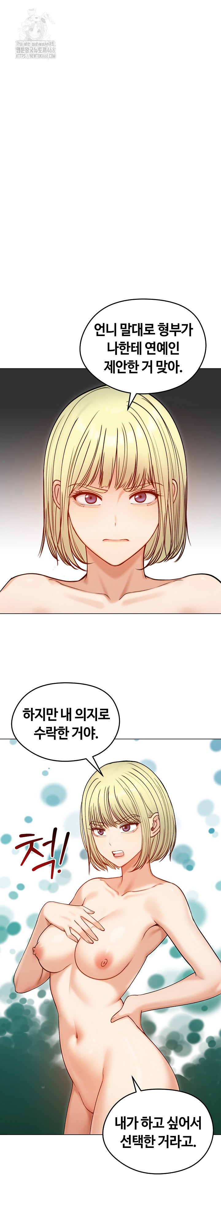 Runaway Wife Raw - Chapter 47 Page 11
