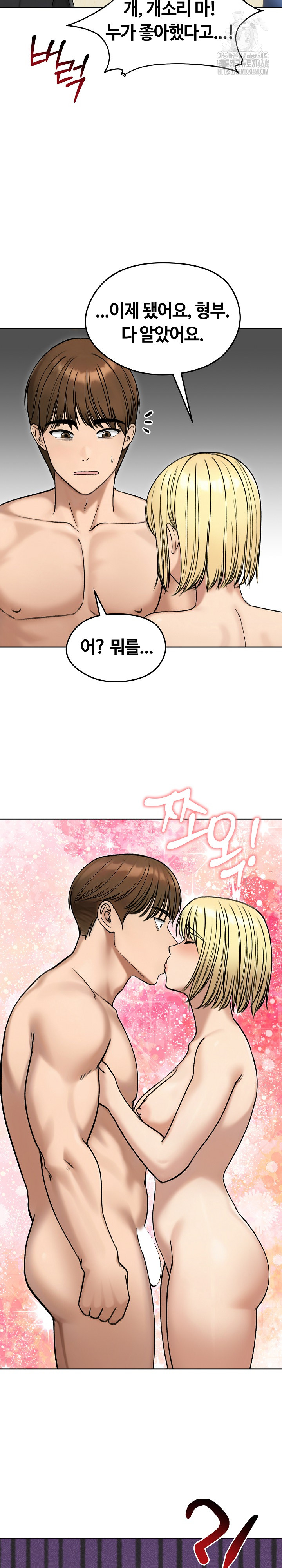 Runaway Wife Raw - Chapter 47 Page 21