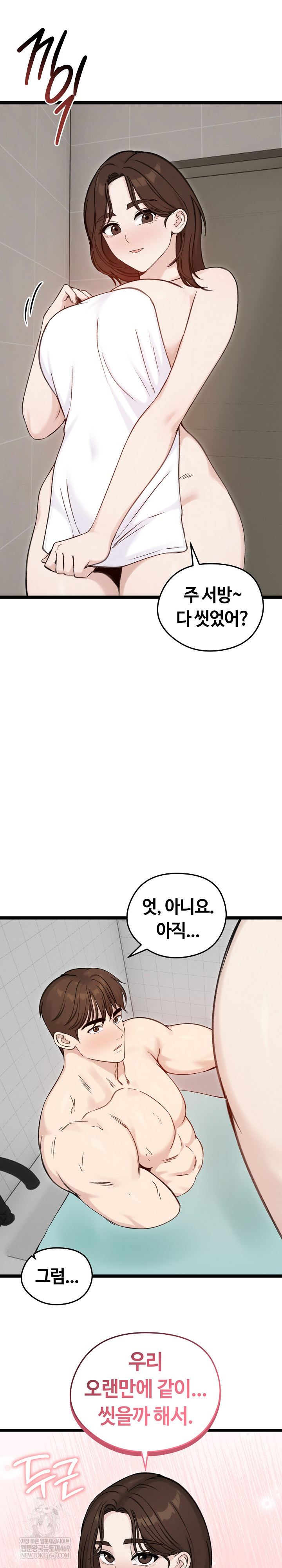 Runaway Wife Raw - Chapter 66 Page 13