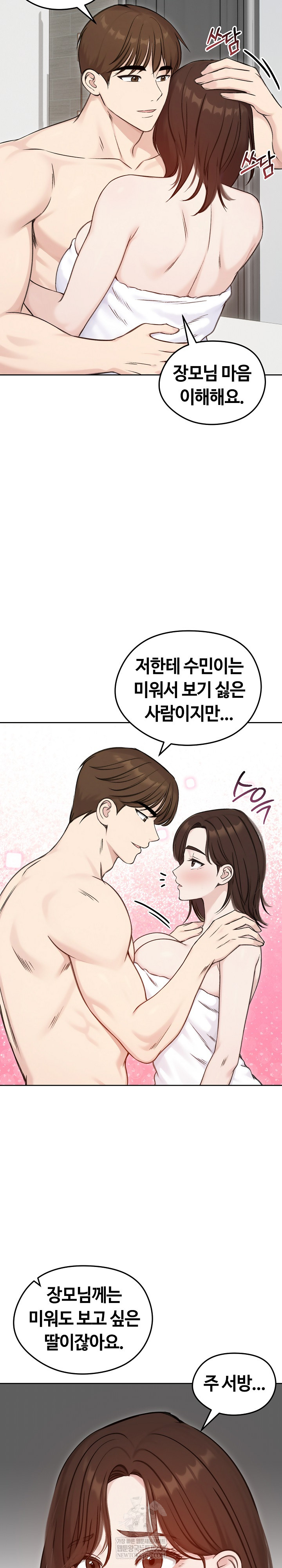 Runaway Wife Raw - Chapter 67 Page 20