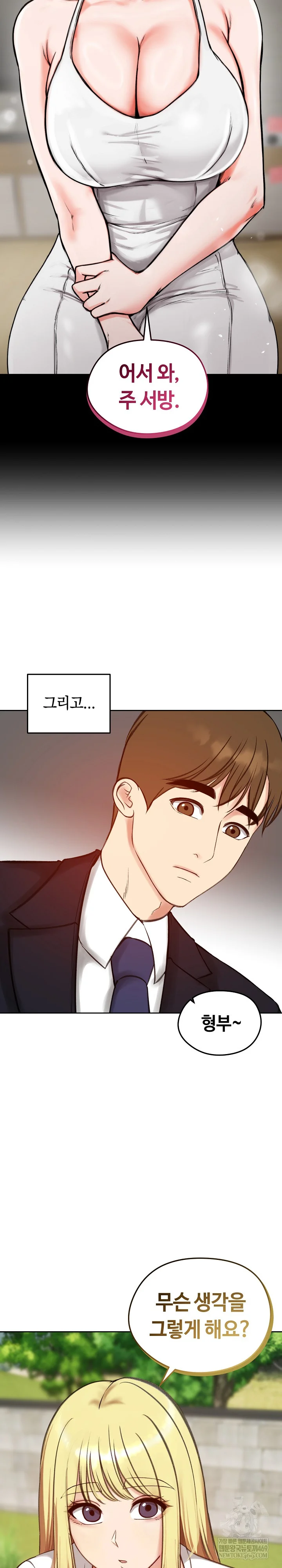 Runaway Wife Raw - Chapter 73 Page 13