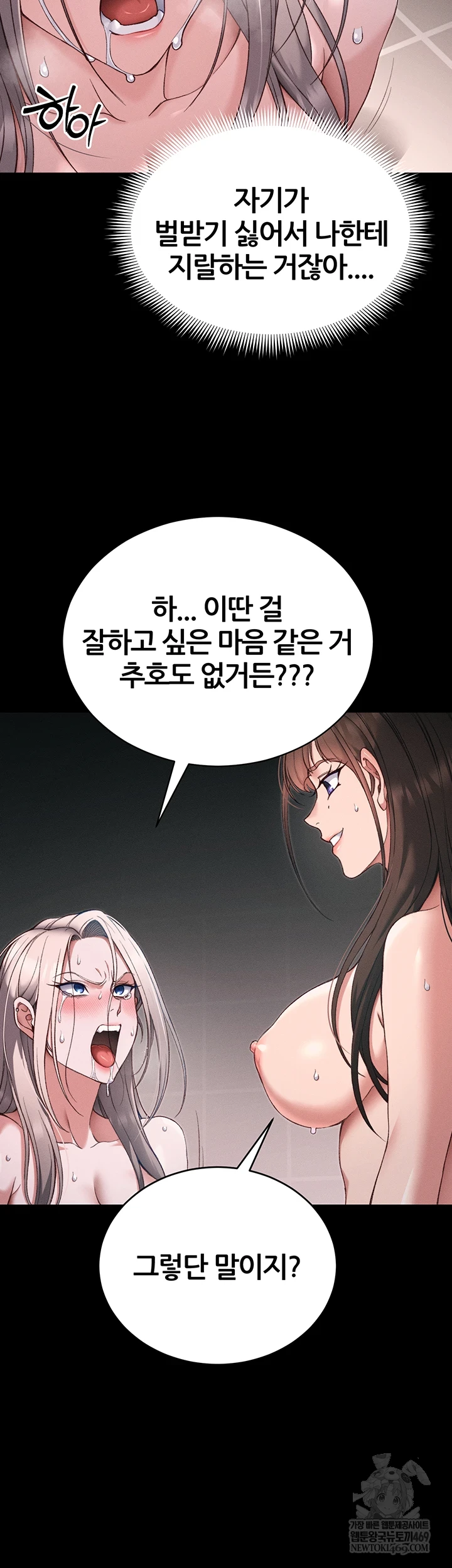 Taming A Female Bully Raw - Chapter 60 Page 16
