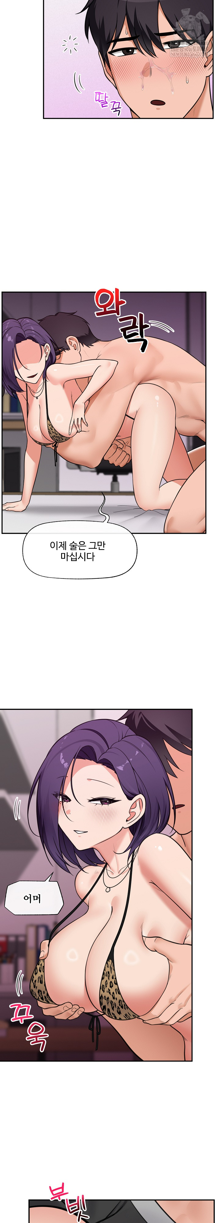 Hypnotist Security Guard Raw - Chapter 84 Page 11