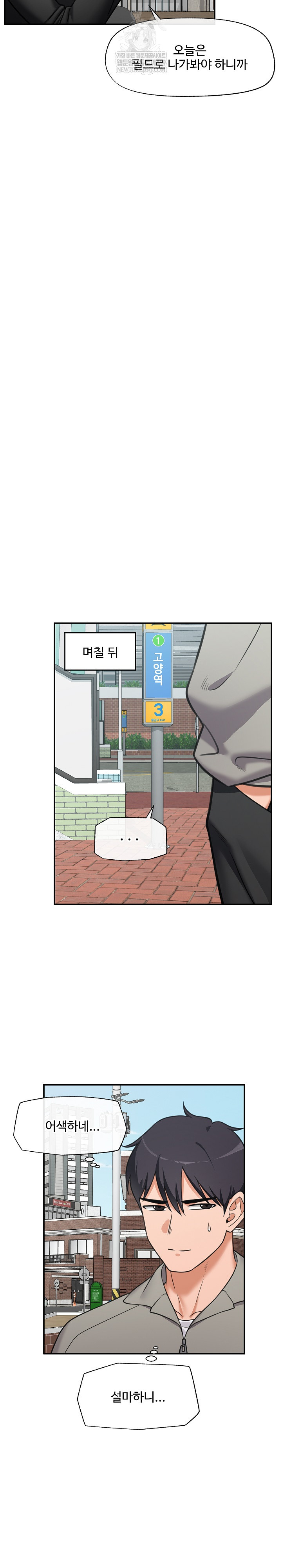 Hypnotist Security Guard Raw - Chapter 90 Page 25