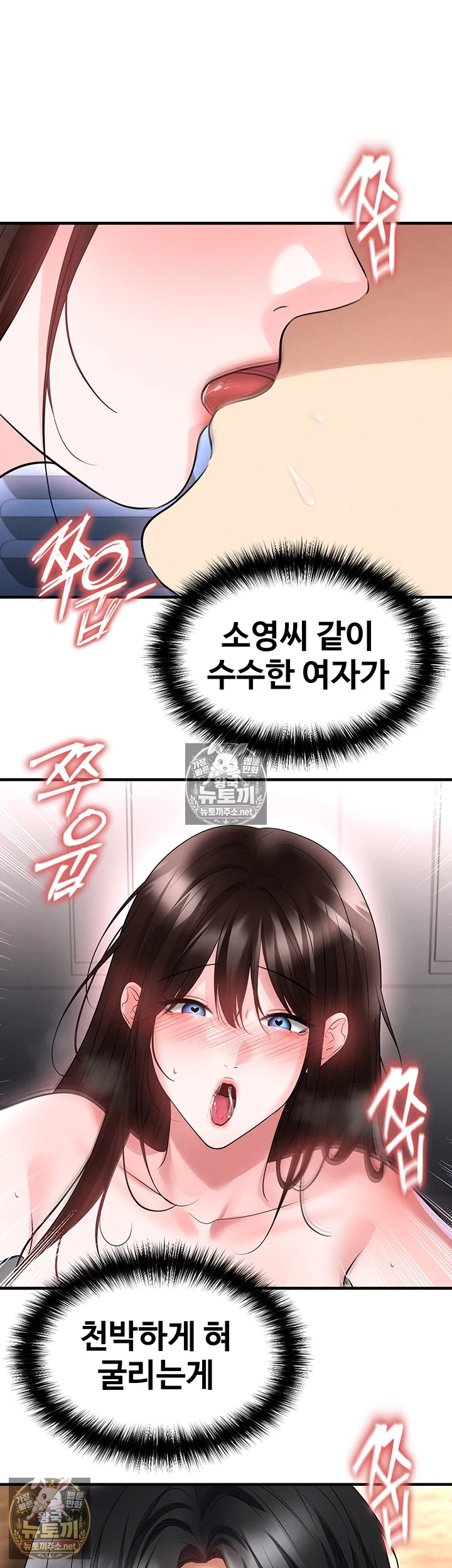 The Hottie’s Good at Football Raw - Chapter 71 Page 14