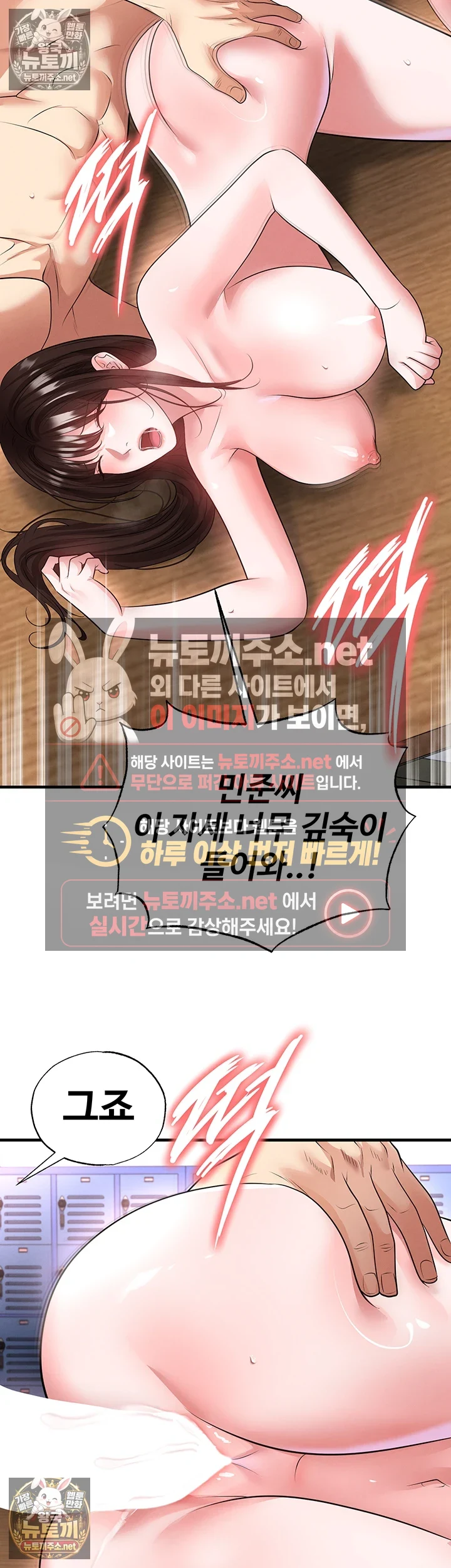 The Hottie’s Good at Football Raw - Chapter 71 Page 27