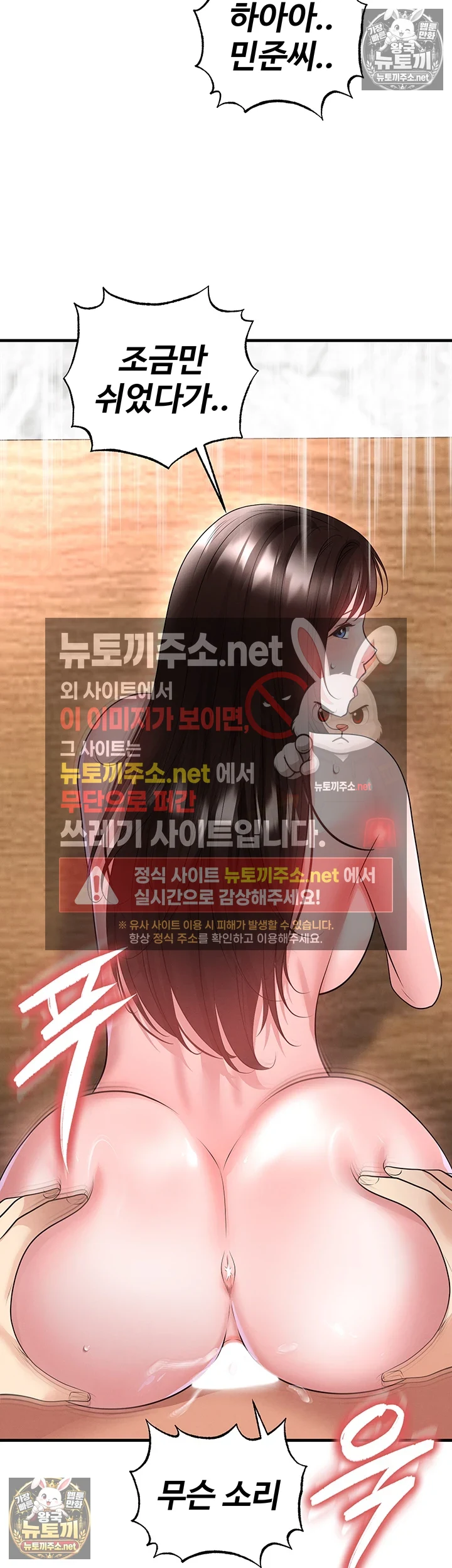 The Hottie’s Good at Football Raw - Chapter 71 Page 36