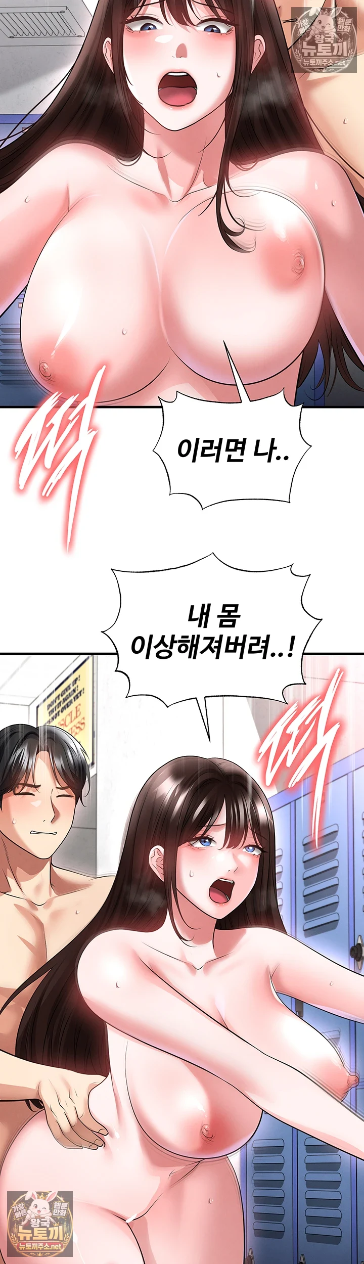The Hottie’s Good at Football Raw - Chapter 71 Page 40